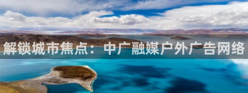 杏宇平台注册地址：解锁城市焦点：中广融媒