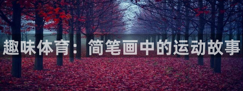 必一运动官网